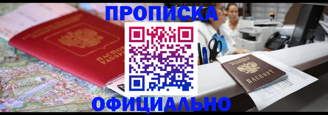 прописка для работы в Владикавказе