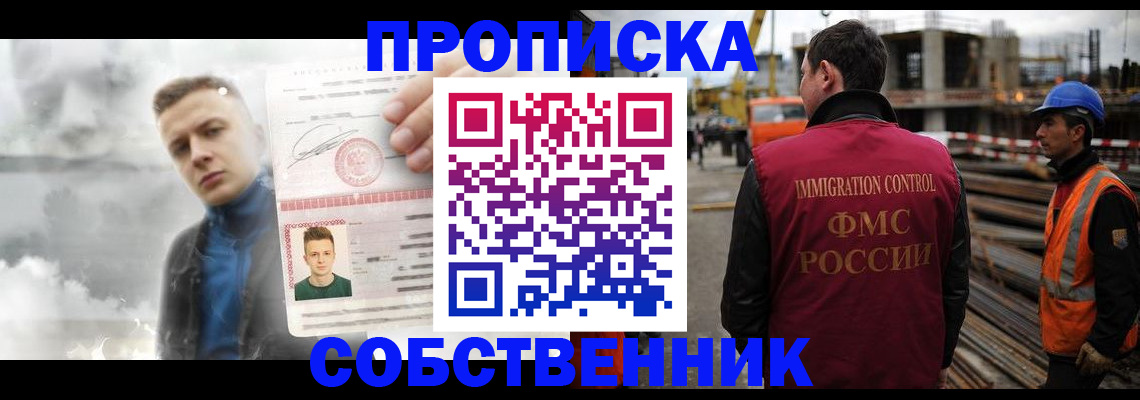 прописка для школы в Владикавказе